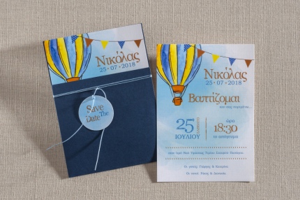 Προσκλητήριο Βάπτισης ''Αερόστατο''