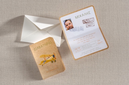 Προσκλητήριο Βάπτισης  Διαβατήριο