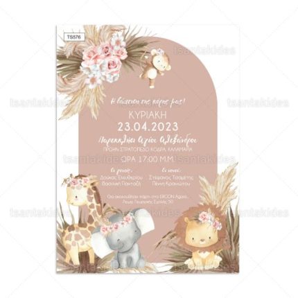 Προσκλητήριο βάπτισης με θέμα Βοhο Jungle TS576