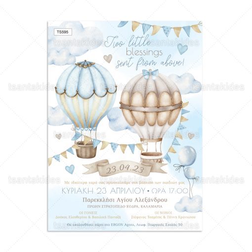 Προσκλητήριο βάπτισης για δίδυμα με θέμα Boys Air Balloon TS595