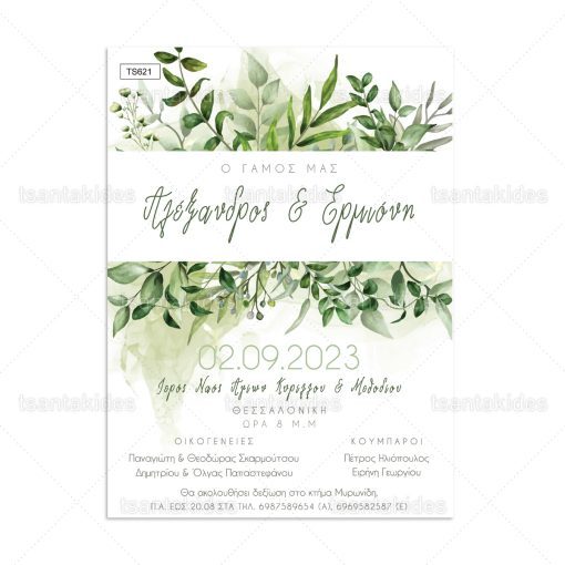 Προσκλητήριο γάμου Green Leaves TS621